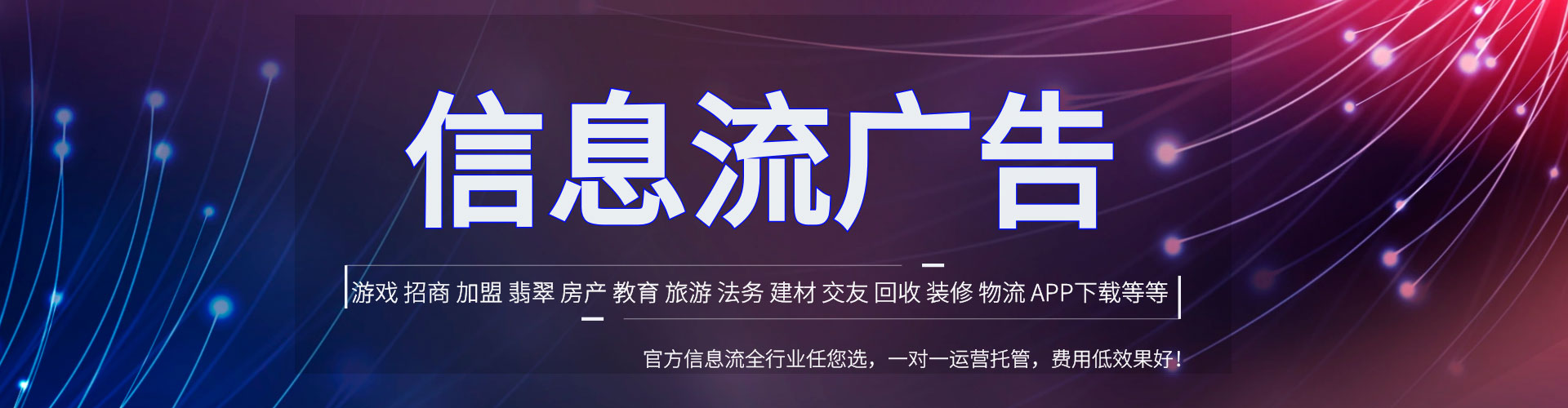 广南信息流平台
